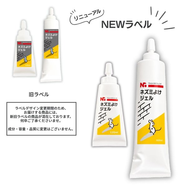 画像4: ネズミよけ ジェル 500ml (4)