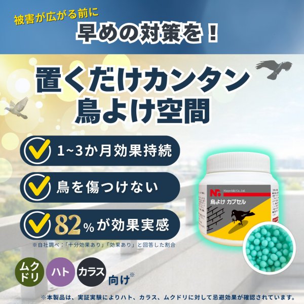 画像4: 鳥よけ カプセル 140g (4)