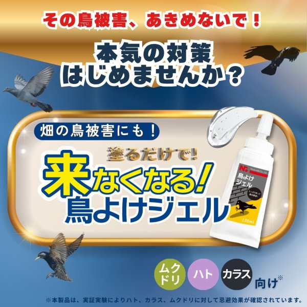 画像3: 【送料無料】鳥よけ ジェル 120ml 3本セット (3)