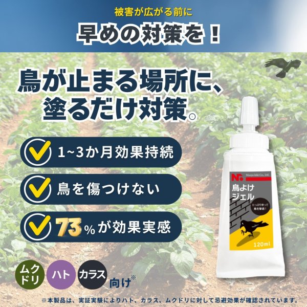 画像5: 【送料無料】鳥よけ ジェル 120ml 3本セット (5)