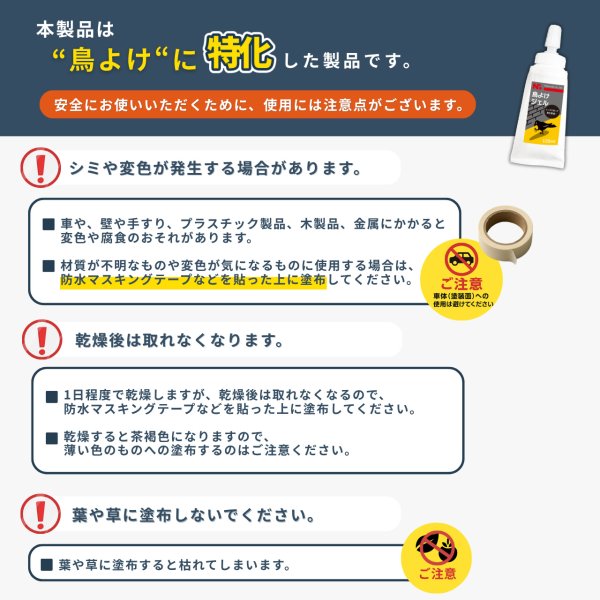 画像9: 【送料無料】鳥よけ ジェル 120ml 3本セット (9)