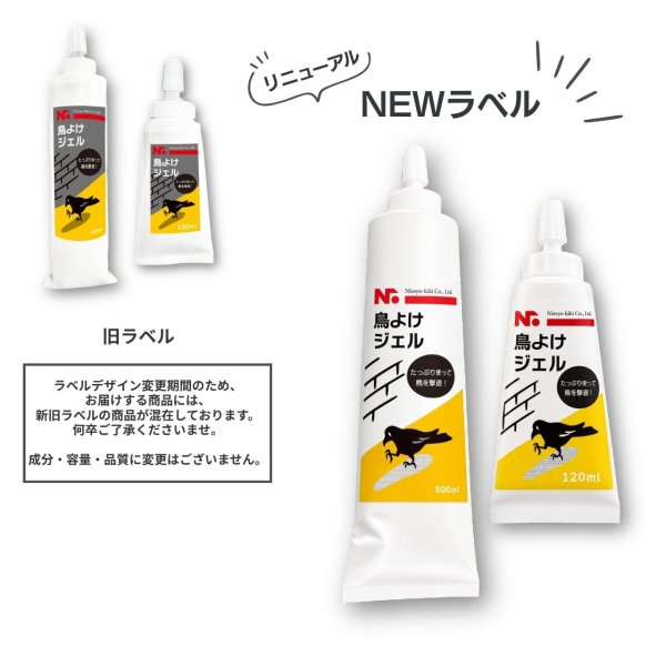 画像2: 【送料無料】鳥よけ ジェル 120ml 3本セット (2)