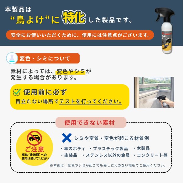 画像11: 鳥よけ スプレー 500ml 鳥類忌避剤 (11)