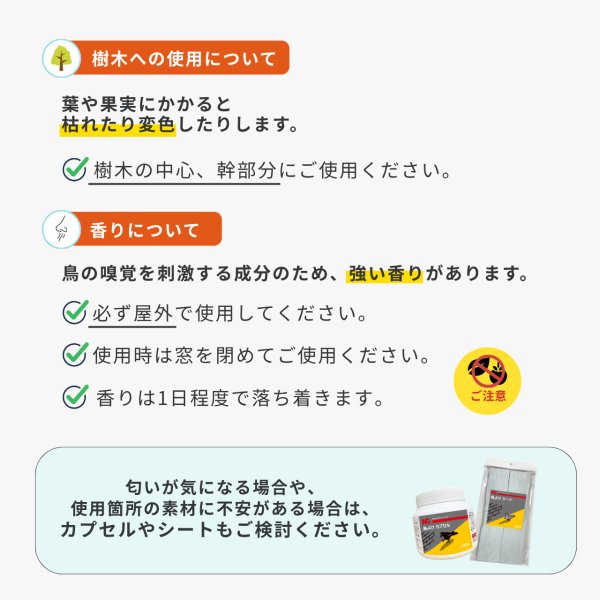 画像12: 鳥よけ スプレー 500ml 鳥類忌避剤 (12)