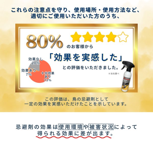 画像13: 鳥よけ スプレー 500ml 鳥類忌避剤 (13)