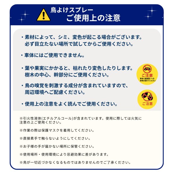 画像17: 鳥よけ スプレー 500ml 鳥類忌避剤 (17)