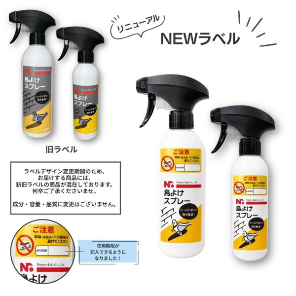 画像3: 鳥よけ スプレー 270ml (3)
