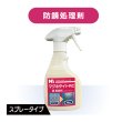 画像1: 錆転換剤 マグネタイトRC スプレータイプ 250ml (1)