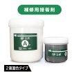 画像1: SPエポ 400ml（A液/B液セット） (1)