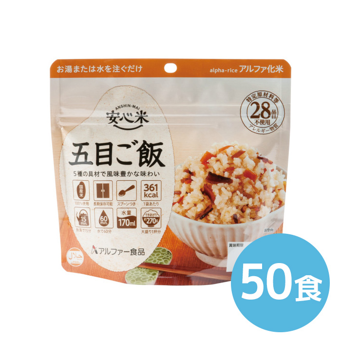 災害救助用アルファ化米 五目ご飯 50食分 - その他