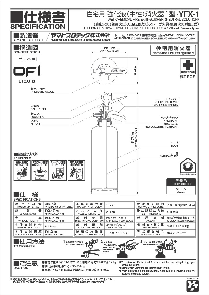 引き取りセット・10本以上】ヤマト YFX-1 ゼロフッ素 中性強化液 住宅