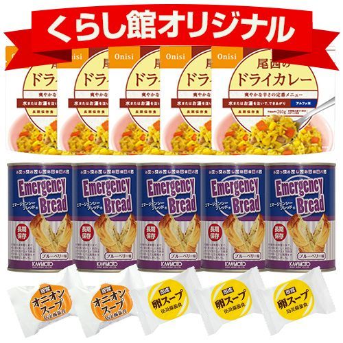 非常食セット 5年保存のドライカレーセット 5食分 防災用品 消火器の通販サイト 防災の総合デパートくらし館 非常食セット 5年保存のドライカレーセット 5食分 防災用品 消火器の通販サイト 防災の総合デパートくらし館