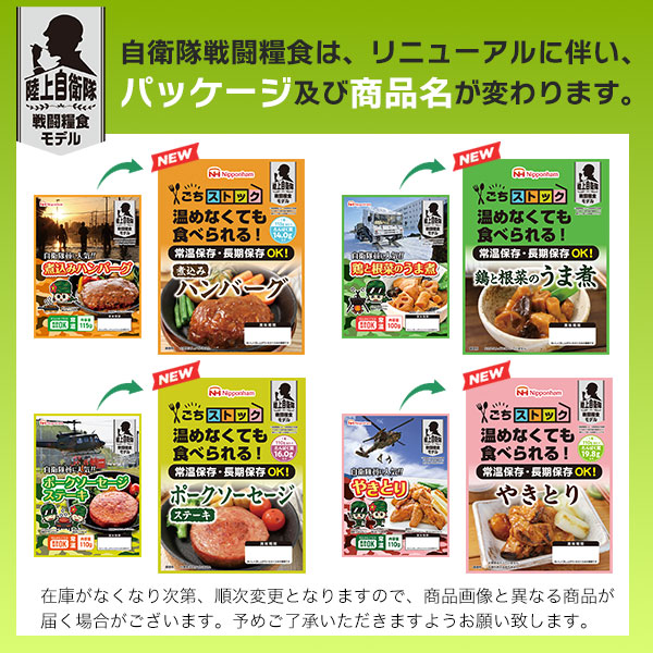 送料無料】非常食バラエティセット|商品説明