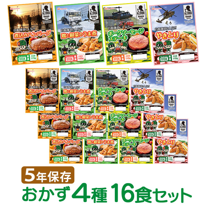 陸上自衛隊戦闘糧食モデル　日本ハム　お得！4種4食セット|商品説明