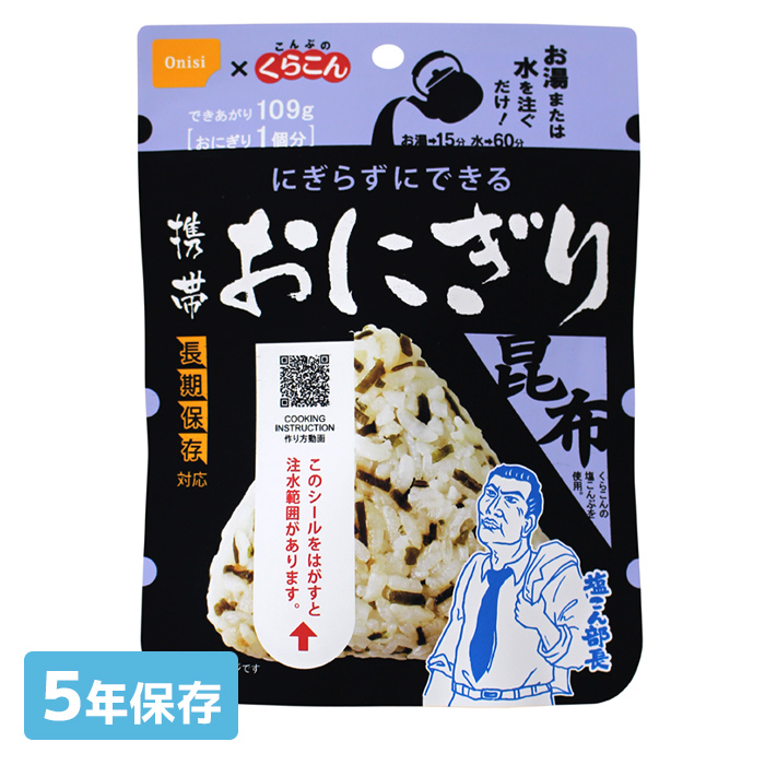 携帯おにぎり　尾西食品　昆布|商品説明