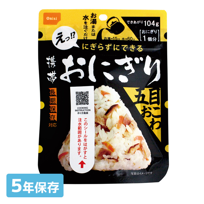 携帯おにぎり　尾西食品　五目おこわ|商品説明